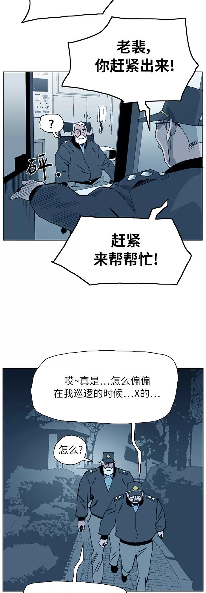 《保安裴斗满》第1话 第96页