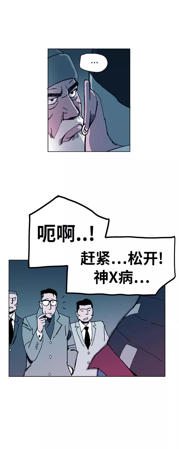《保安裴斗满》第1话 第50页