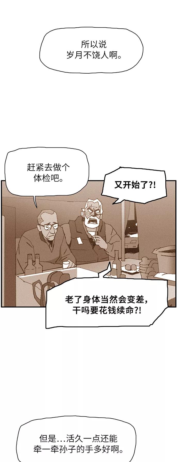 《保安裴斗满》第1话 第103页