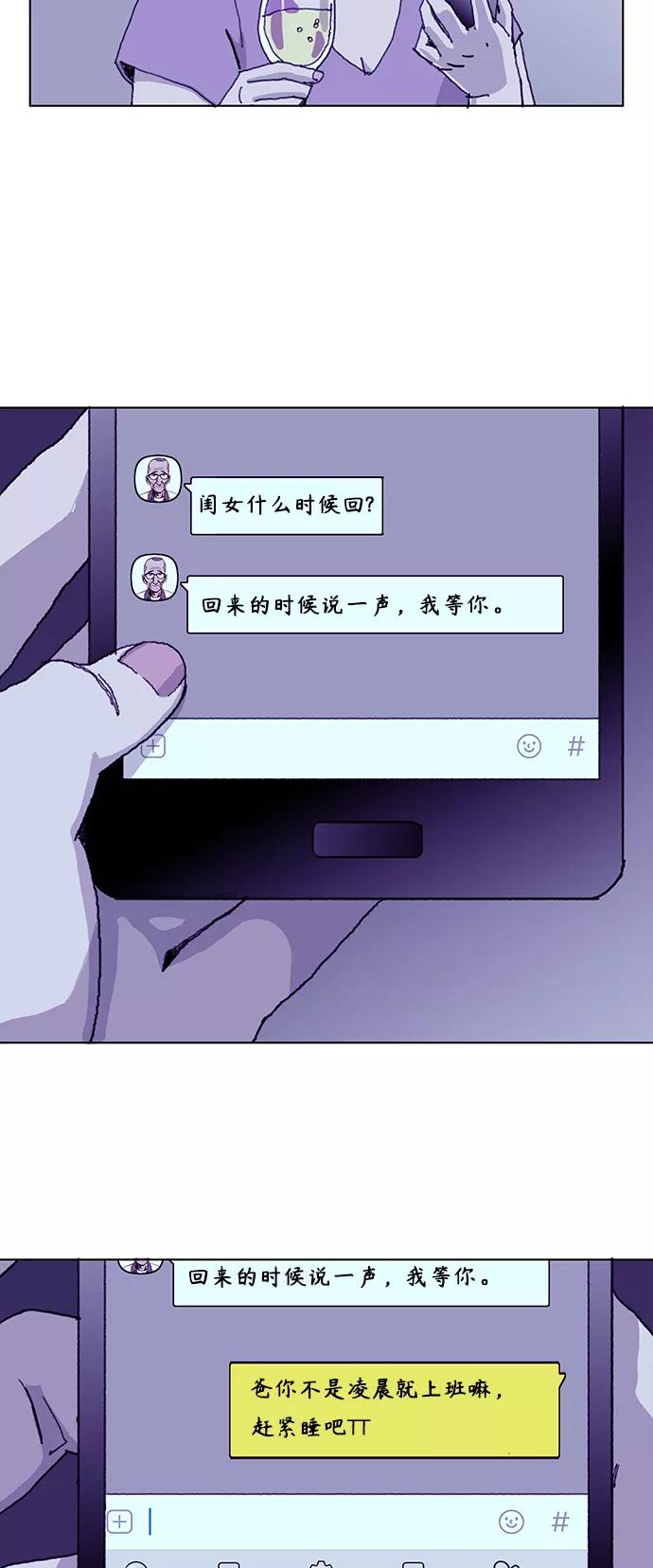 《保安裴斗满》第1话 第18页