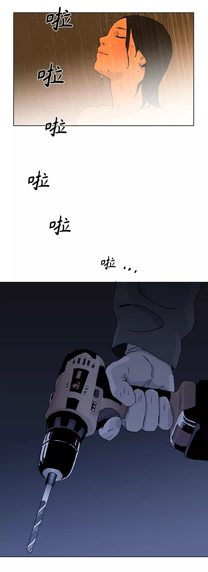 《保安裴斗满》第1话 第36页