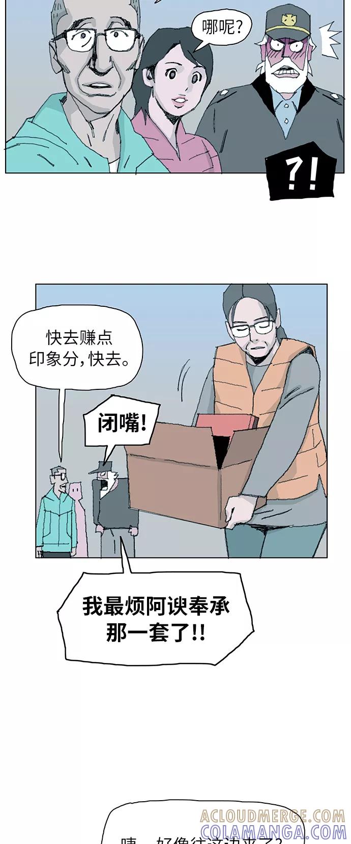 《保安裴斗满》第1话 第85页