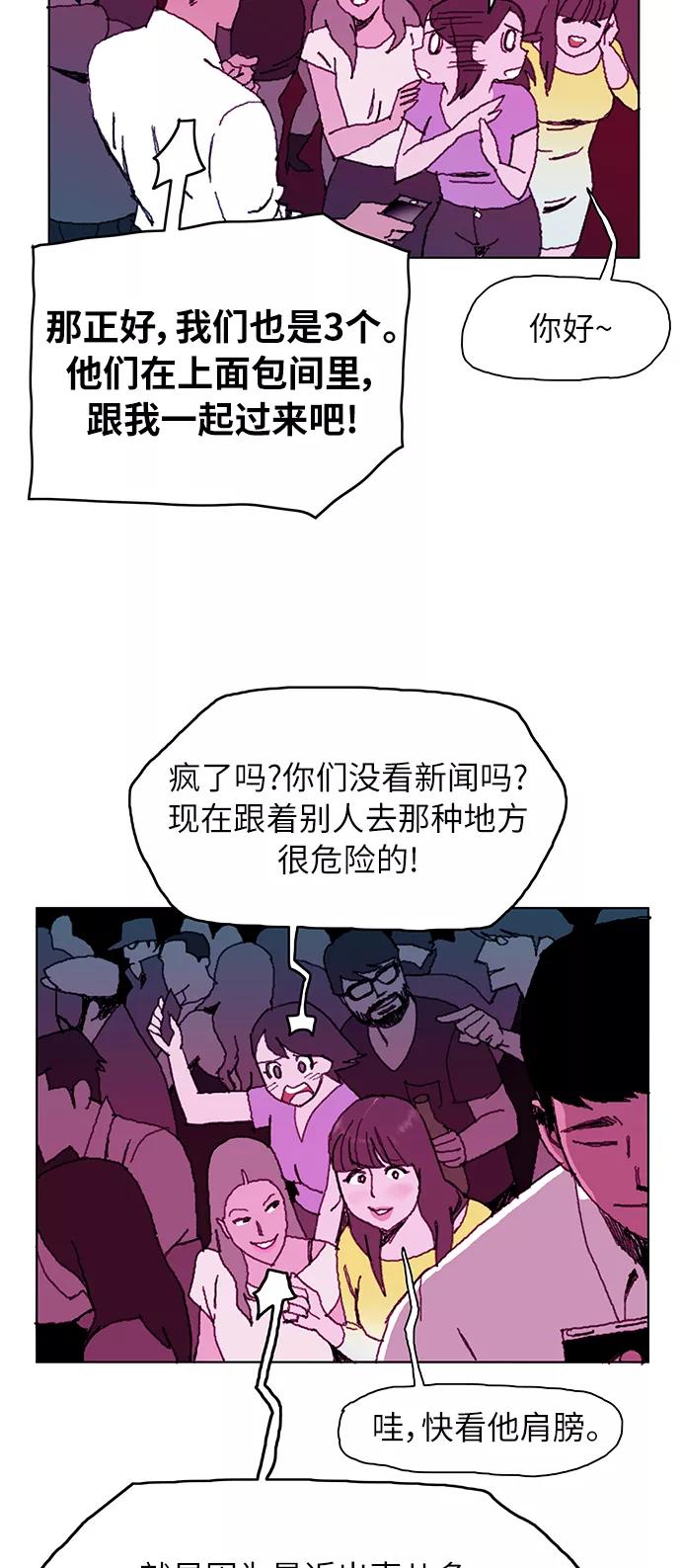 《保安裴斗满》第1话 第10页