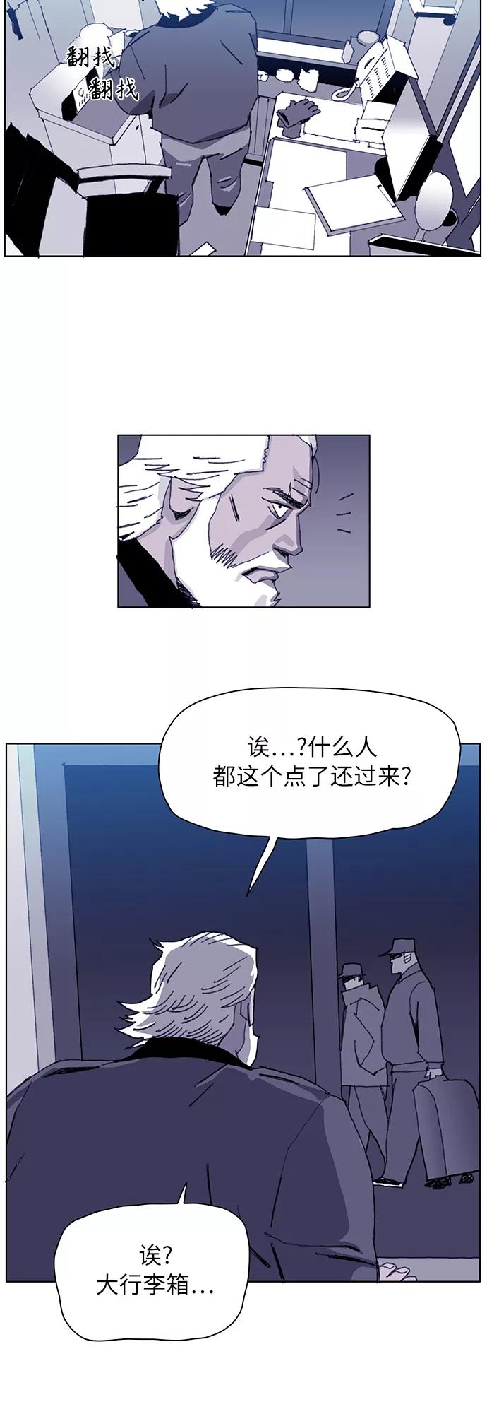 《保安裴斗满》第1话 第90页