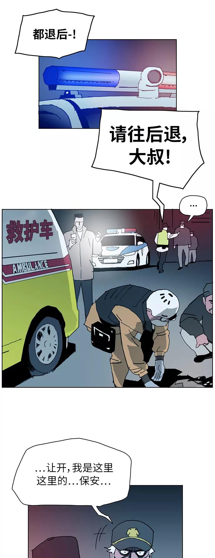 《保安裴斗满》第1话 第99页