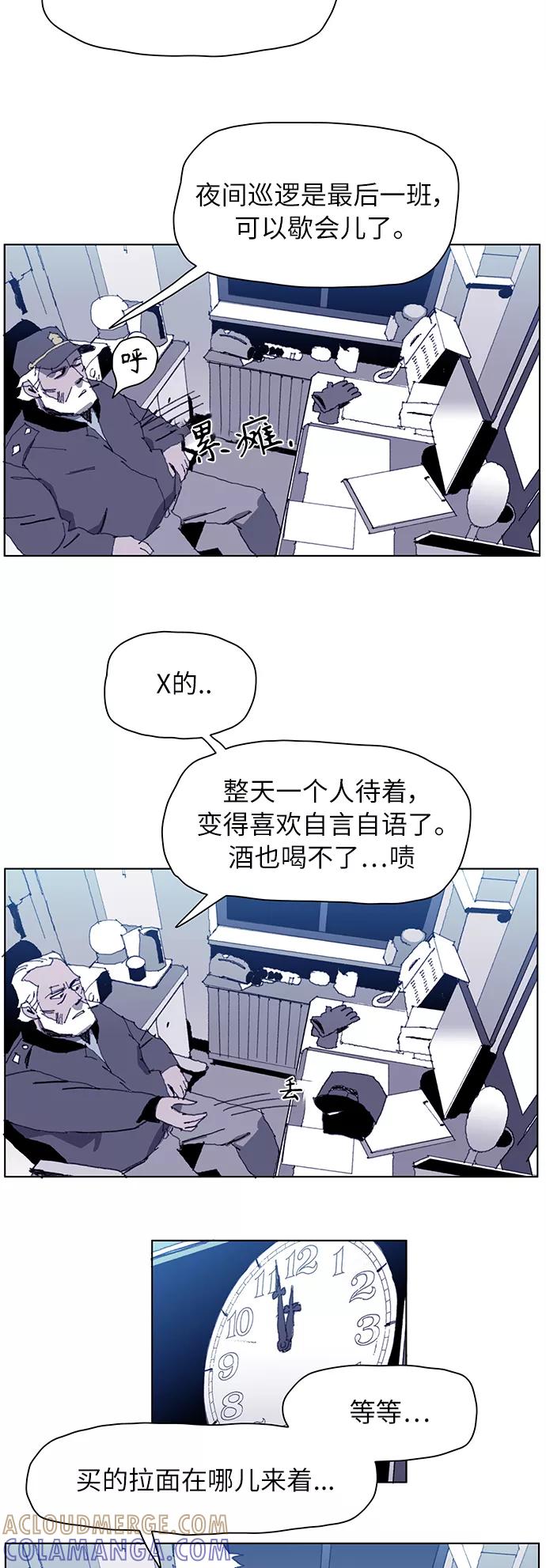 《保安裴斗满》第1话 第89页