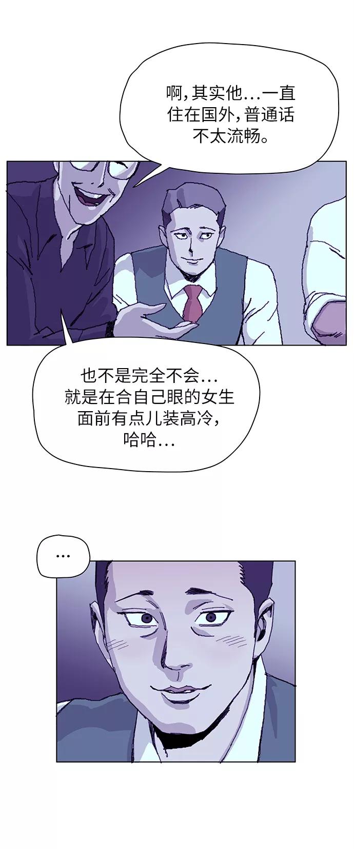 《保安裴斗满》第1话 第20页