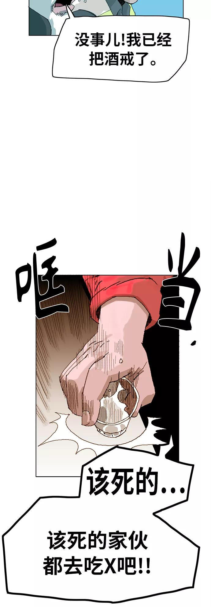 《保安裴斗满》第1话 第71页