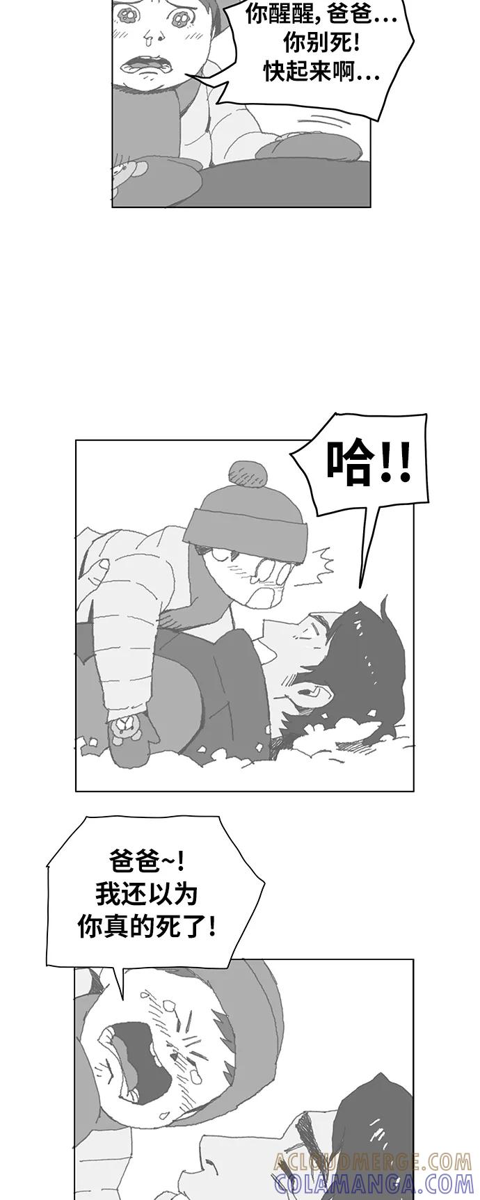 《保安裴斗满》第1话 第57页