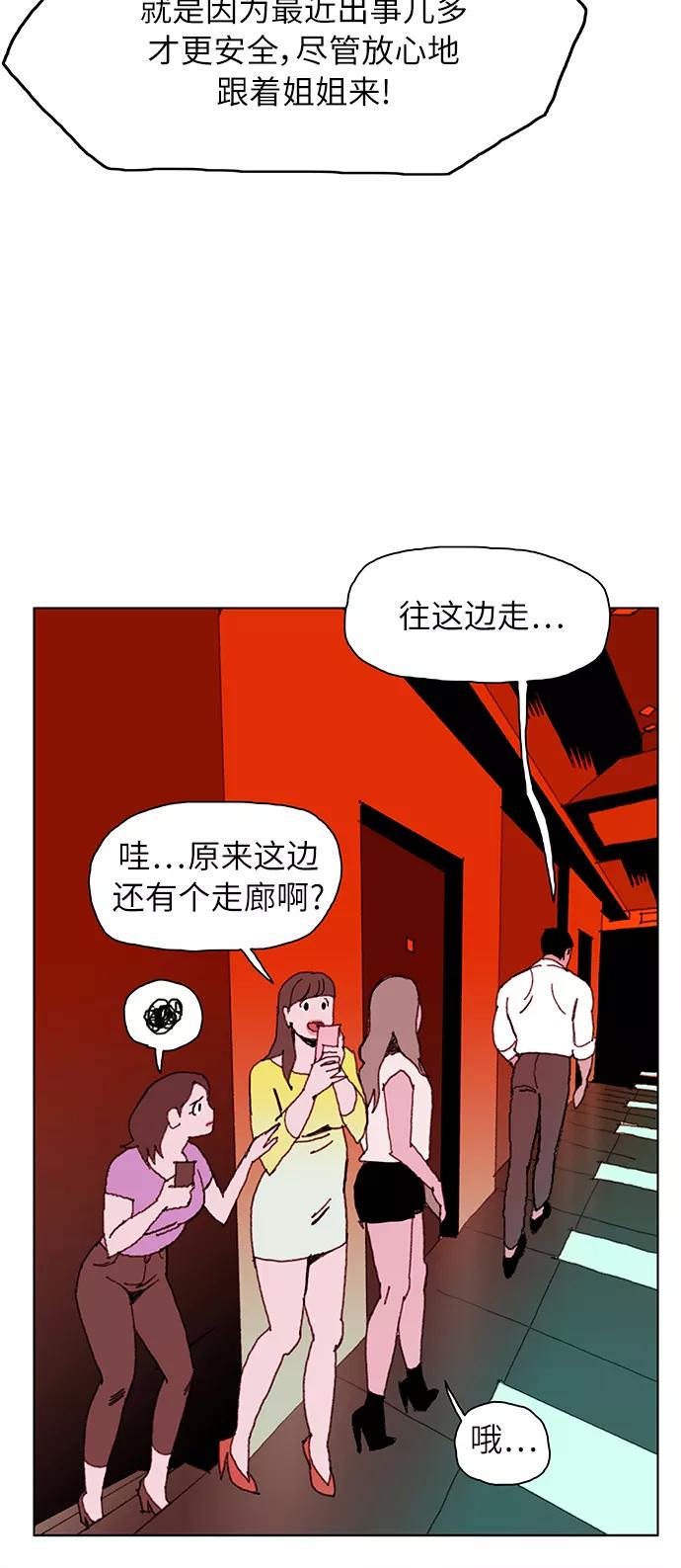 《保安裴斗满》第1话 第11页
