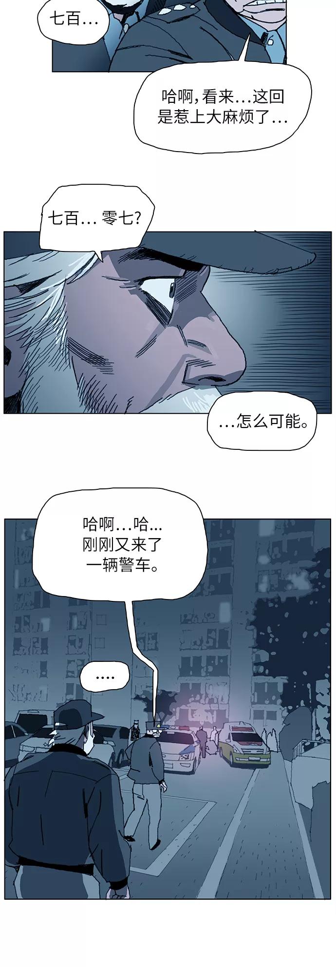 《保安裴斗满》第1话 第98页