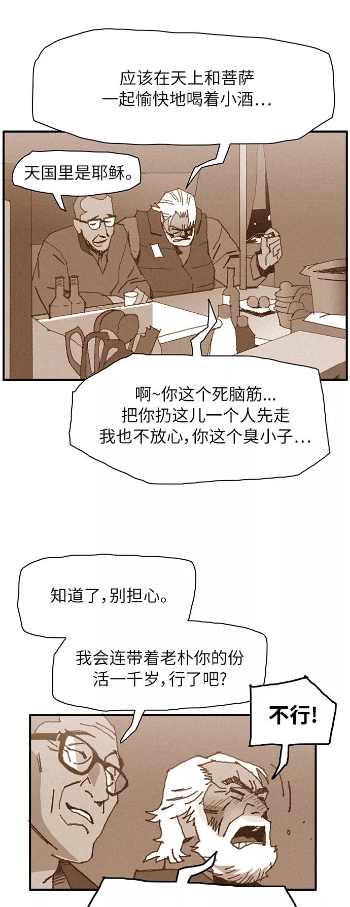 《保安裴斗满》第1话 第107页
