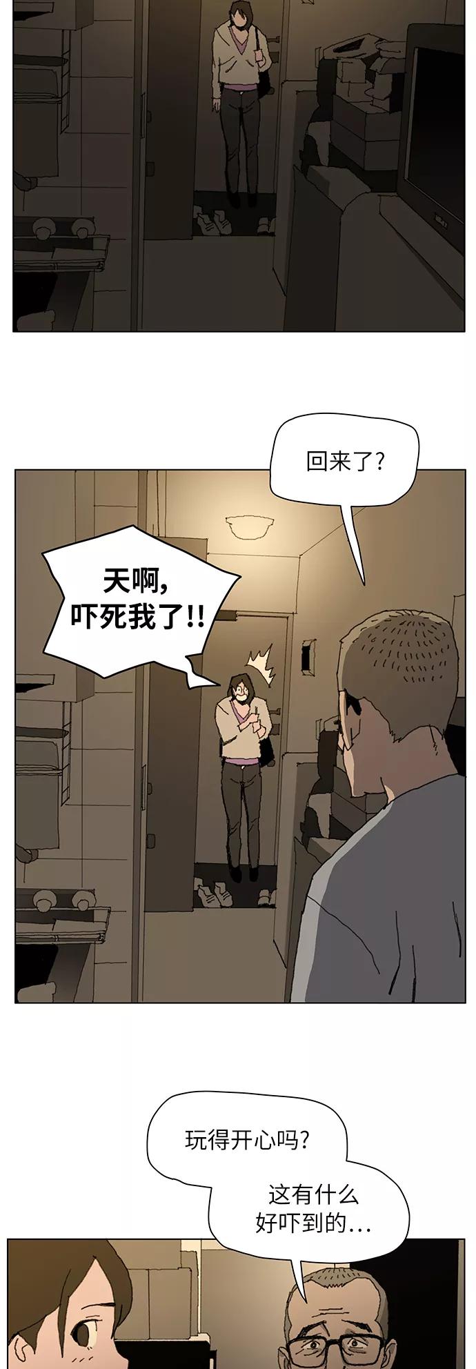 《保安裴斗满》第1话 第31页