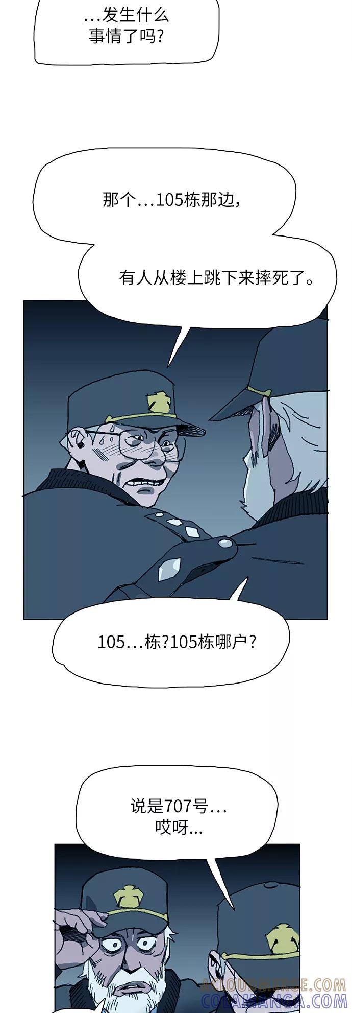 《保安裴斗满》第1话 第97页