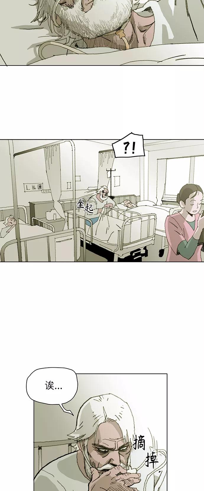 《保安裴斗满》第1话 第62页
