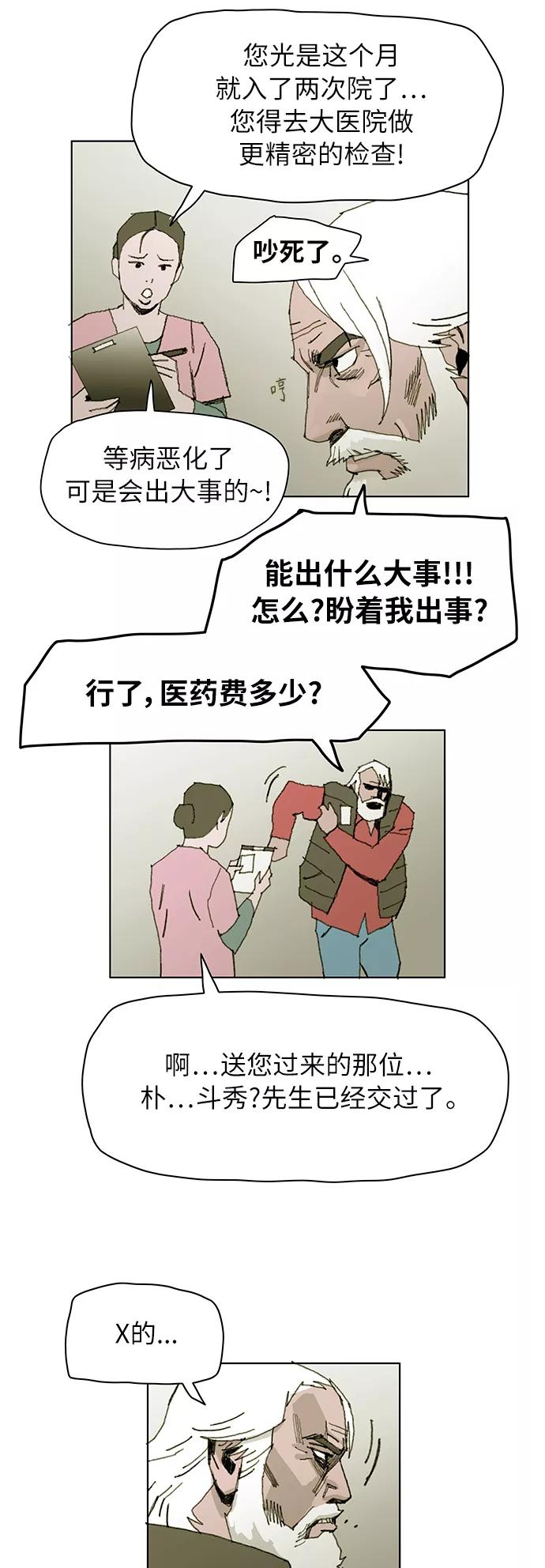 《保安裴斗满》第1话 第64页