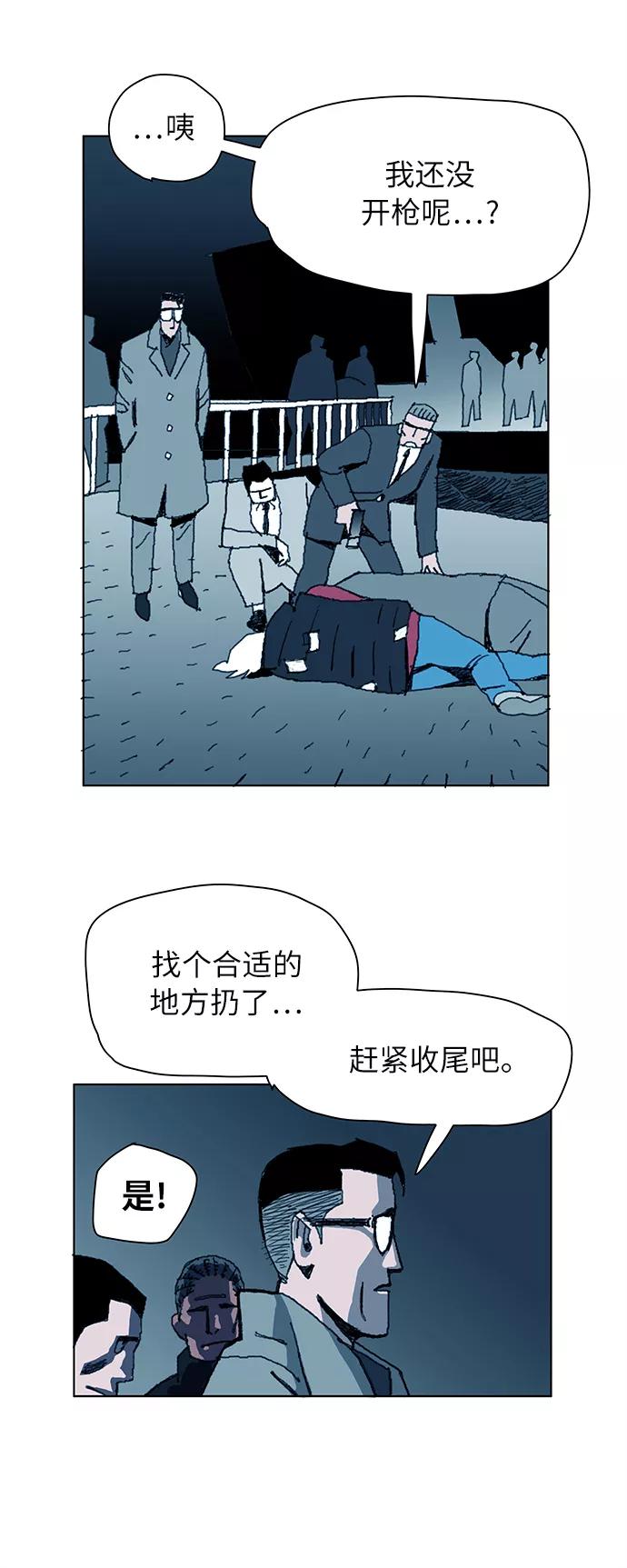 《保安裴斗满》第1话 第54页