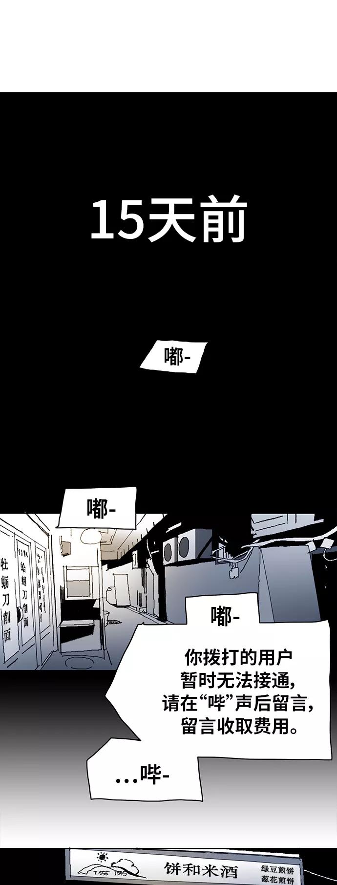 《保安裴斗满》第1话 第39页