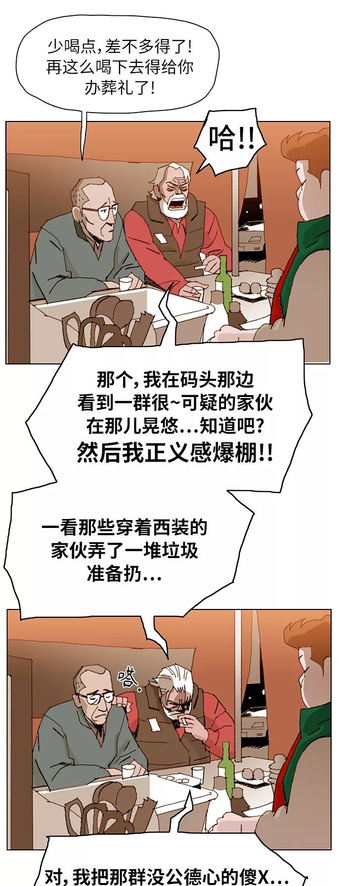 《保安裴斗满》第1话 第72页