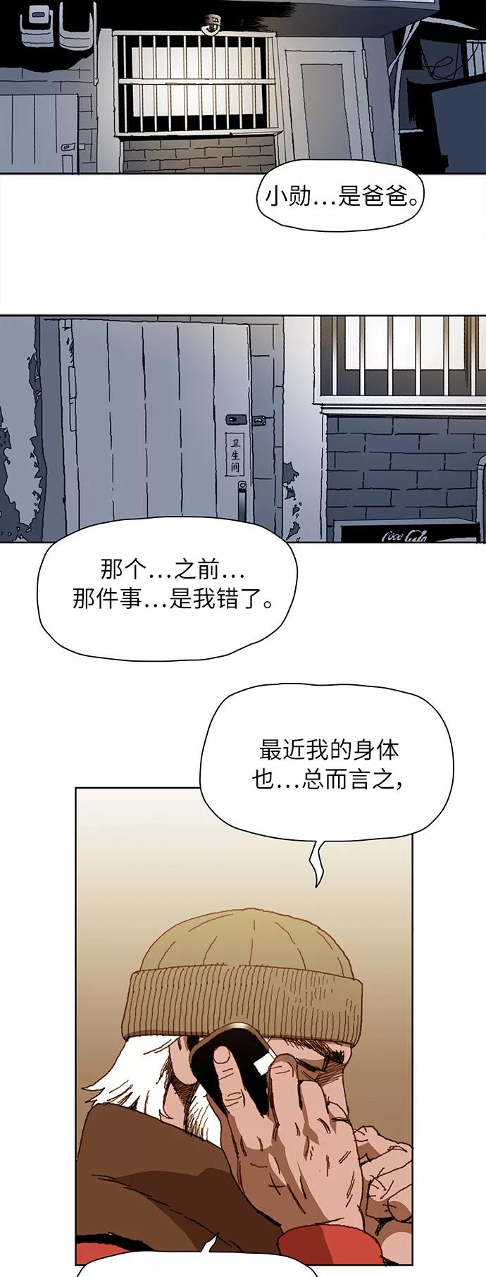 《保安裴斗满》第1话 第40页