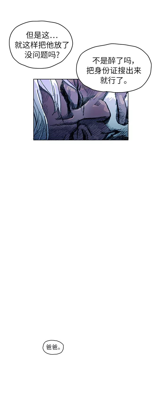 《保安裴斗满》第1话 第55页