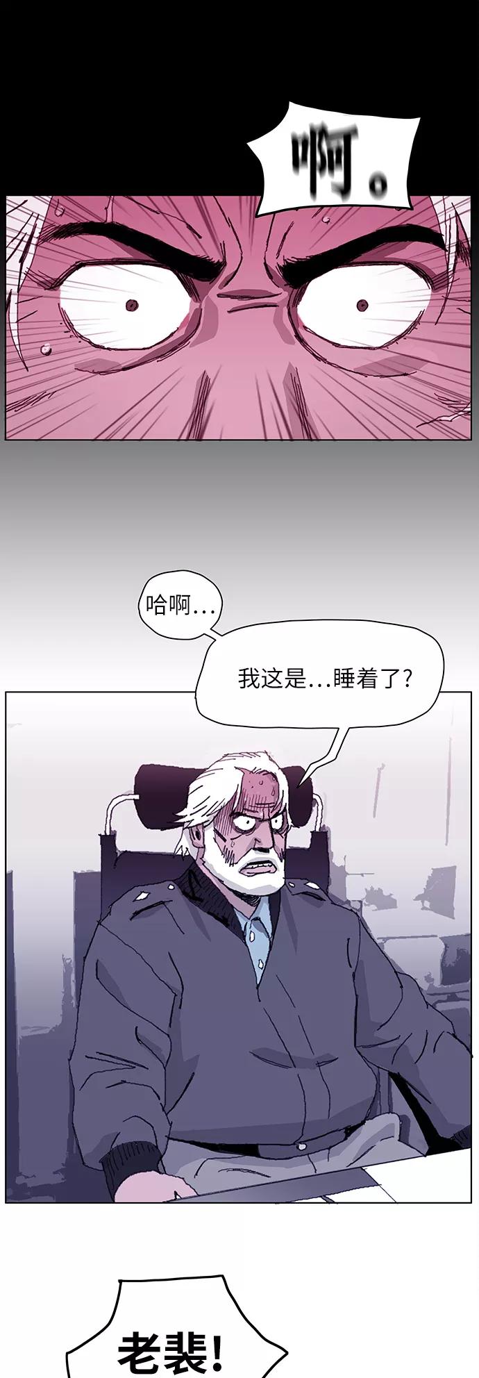 《保安裴斗满》第1话 第95页