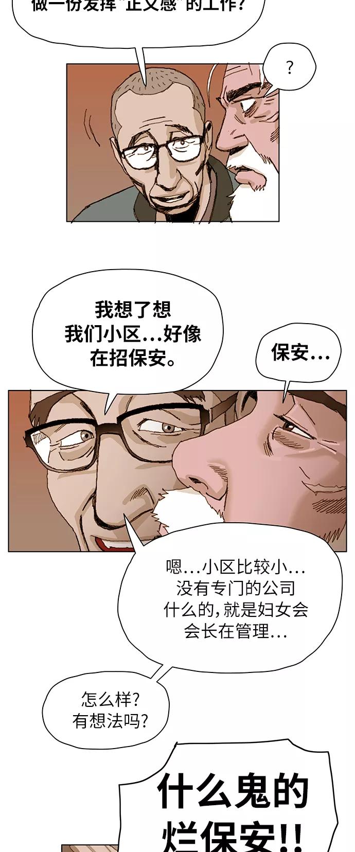 《保安裴斗满》第1话 第78页