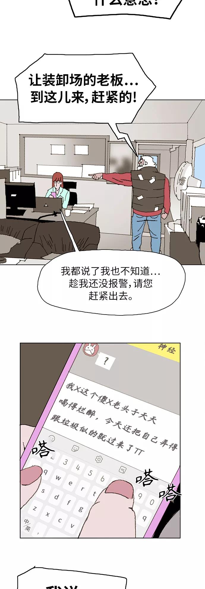 《保安裴斗满》第1话 第66页