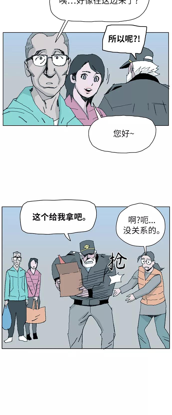 《保安裴斗满》第1话 第86页