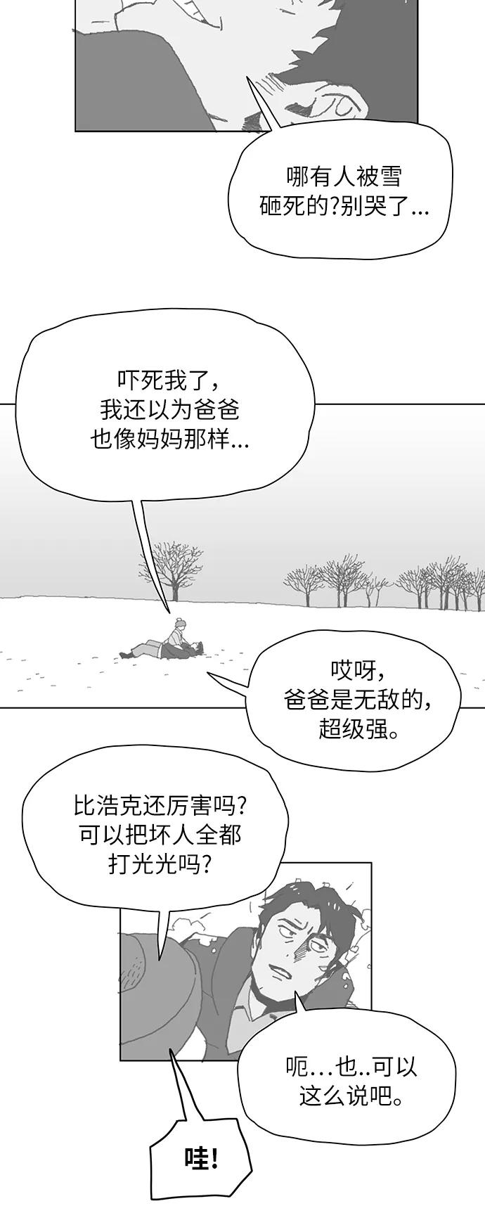 《保安裴斗满》第1话 第58页