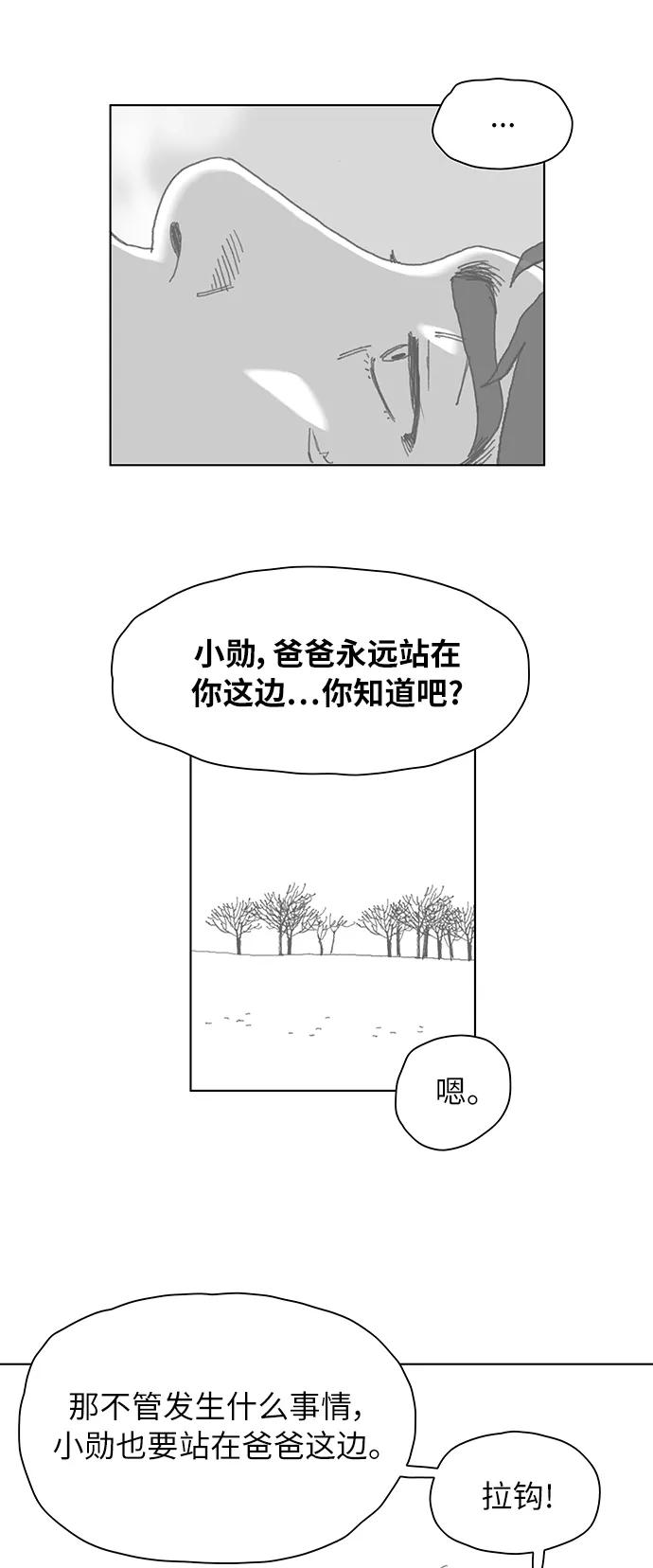 《保安裴斗满》第1话 第59页