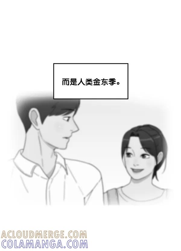 《主人，是我！》[第20话] 告白？ 第64页