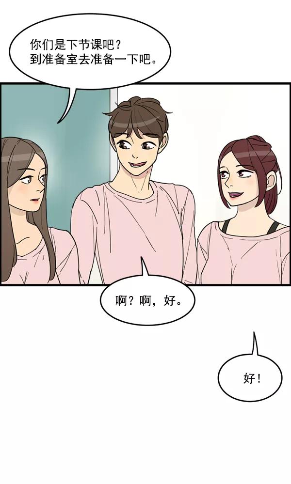 《主人，是我！》[第20话] 告白？ 第53页
