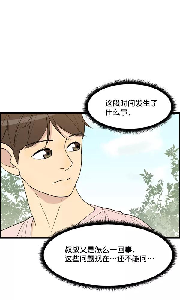 《主人，是我！》[第20话] 告白？ 第15页