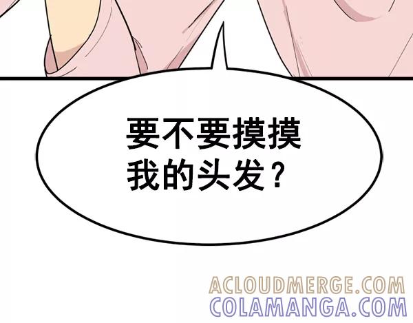 《主人，是我！》[第20话] 告白？ 第4页