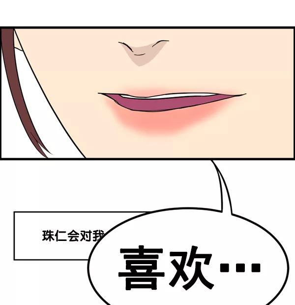 《主人，是我！》[第20话] 告白？ 第83页