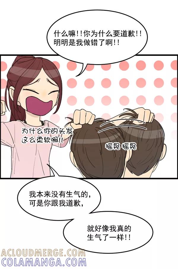 《主人，是我！》[第20话] 告白？ 第7页