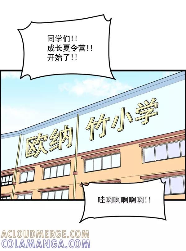 《主人，是我！》[第20话] 告白？ 第46页