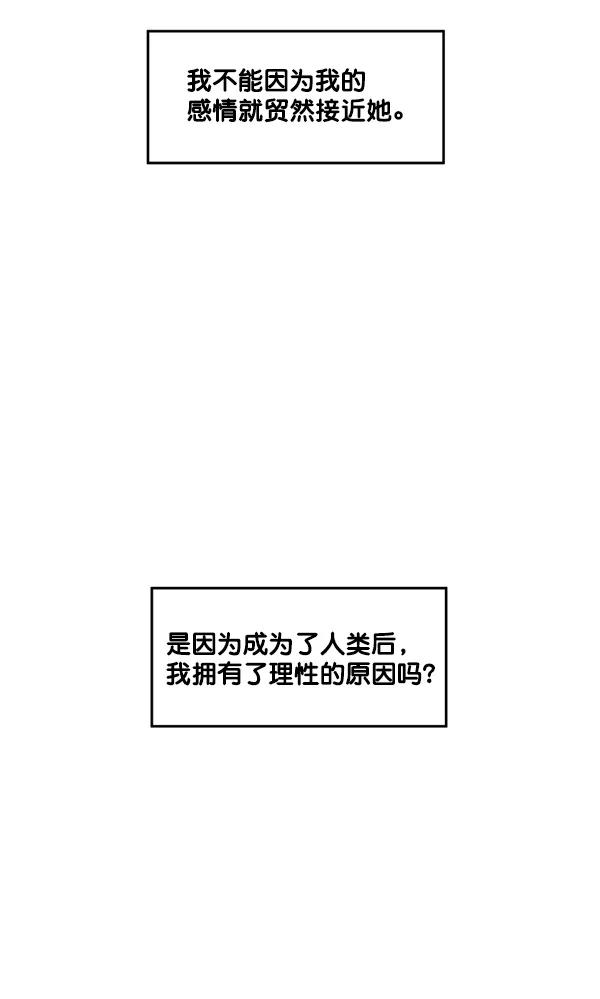 《主人，是我！》[第20话] 告白？ 第65页