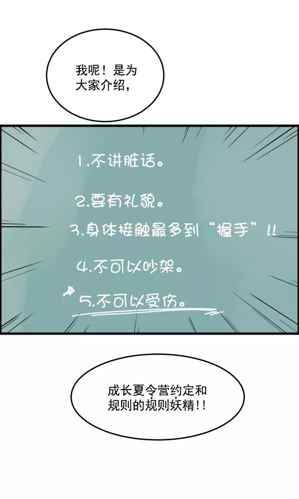 《主人，是我！》[第20话] 告白？ 第47页
