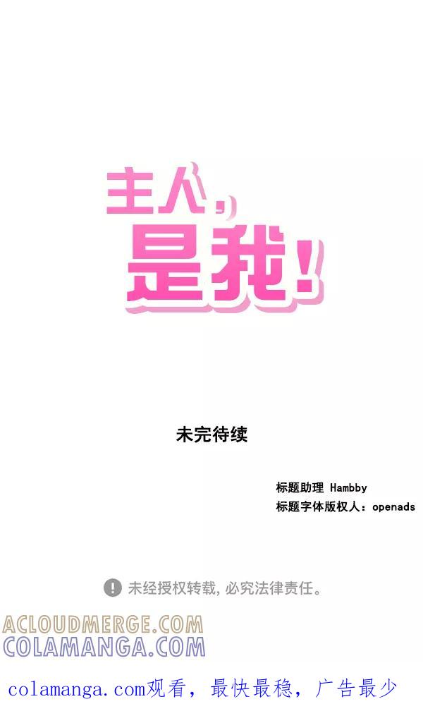 《主人，是我！》[第20话] 告白？ 第85页