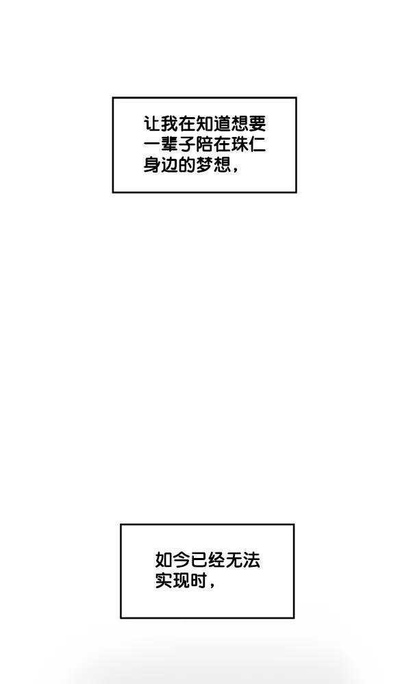 《主人，是我！》[第20话] 告白？ 第68页