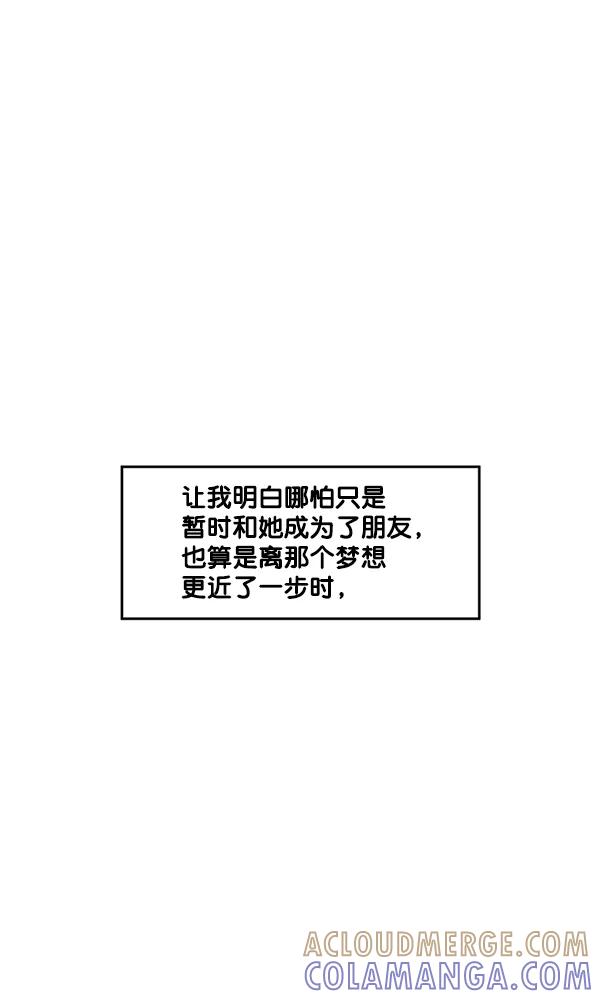 《主人，是我！》[第20话] 告白？ 第70页