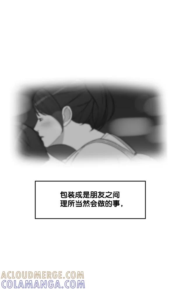 《主人，是我！》[第20话] 告白？ 第76页