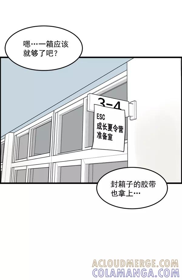 《主人，是我！》[第20话] 告白？ 第55页