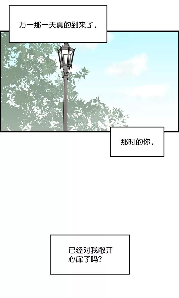 《主人，是我！》[第20话] 告白？ 第18页