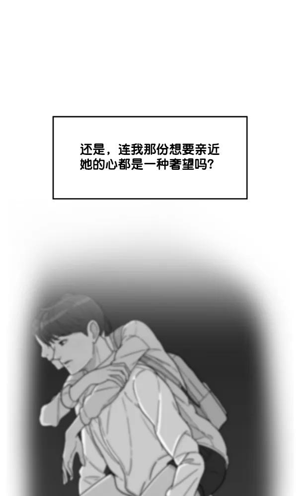 《主人，是我！》[第20话] 告白？ 第74页