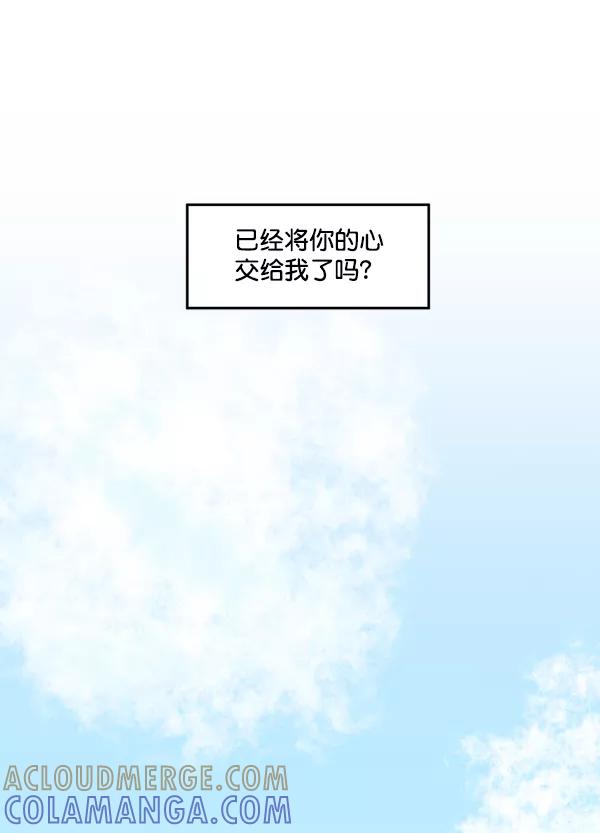 《主人，是我！》[第20话] 告白？ 第19页