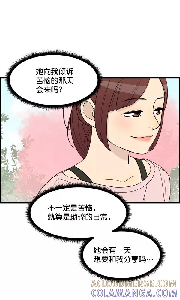 《主人，是我！》[第20话] 告白？ 第16页
