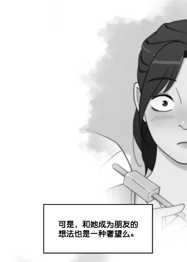 《主人，是我！》[第20话] 告白？ 第72页